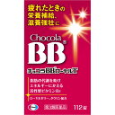 【第3類医薬品】エーザイ チョコラBBローヤルT 112錠