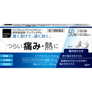 【第(2)類医薬品】matsukiyo ディパシオIPa 50錠【point】