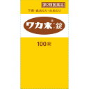 【第2類医薬品】クラシエ薬品 ワカ末錠 100錠