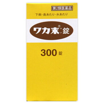 【第2類医薬品】クラシエ薬品 ワカ末錠 300錠