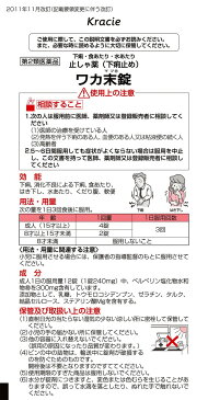 【第2類医薬品】クラシエ薬品 ワカ末錠 300錠