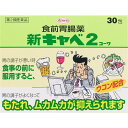 【第2類医薬品】興和 新キャベ2コーワ 30包