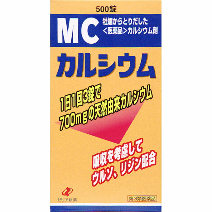 【第3類医薬品】ゼリア新薬工業 MCカルシウム 500錠