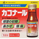 【第2類医薬品】第一三共ヘルスケア カコナール 30mlX3