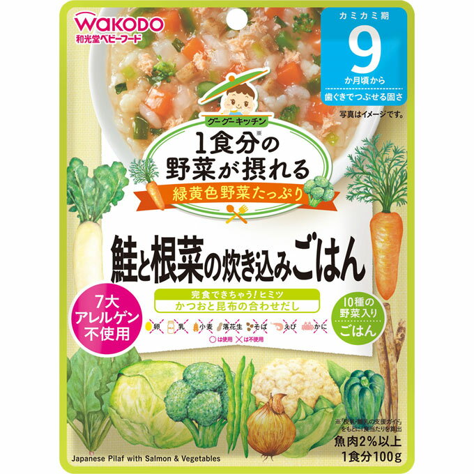 和光堂 1食分の野菜が摂れるグーグ