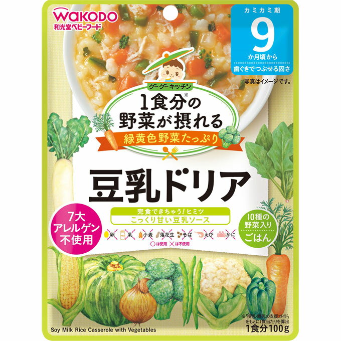 和光堂 1食分の野菜が摂れるグーグーキッチン 豆乳ドリア 100g