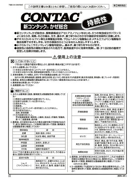 【第(2)類医薬品】グラクソ・スミスクライン 新コンタックかぜ総合 24P