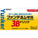 【第3類医薬品】佐藤製薬 ファンテユンケル3Bドリンク 100ml×10