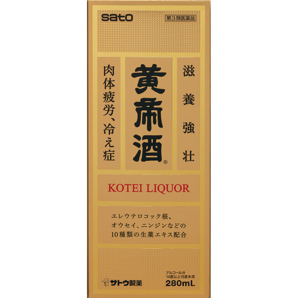 【第3類医薬品】佐藤製薬 黄帝酒 280ml