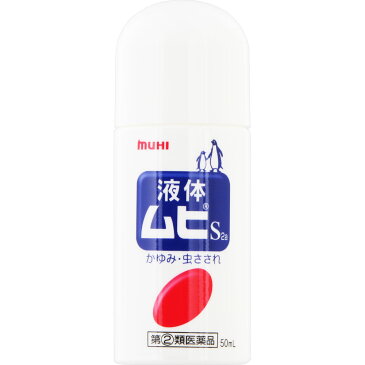 【第(2)類医薬品】池田模範堂液体ムヒS2a50ml