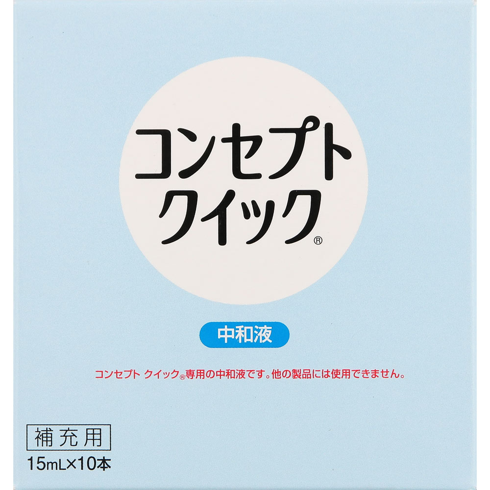 エイエムオー ジャパン コンセプト クイック 中和液 ＜補充用＞ 15ml×10本 （医薬部外品）