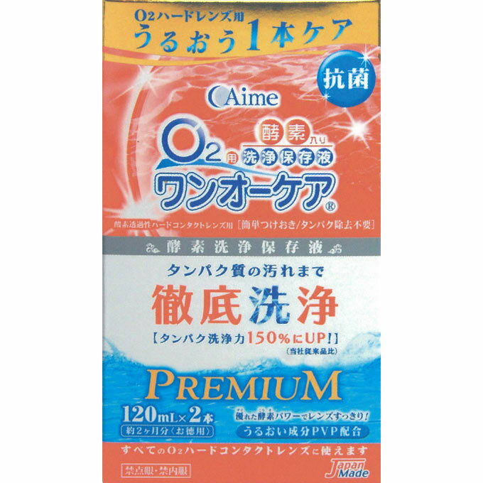 旭化成アイミー ワンオーケア 120ml×2本