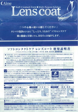 旭化成アイミー ソフトコンタクトケア レンズコート 120ml （医薬部外品）