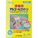 【第3類医薬品】大崎衛生材料 アルウエッティ one2 イソ...
