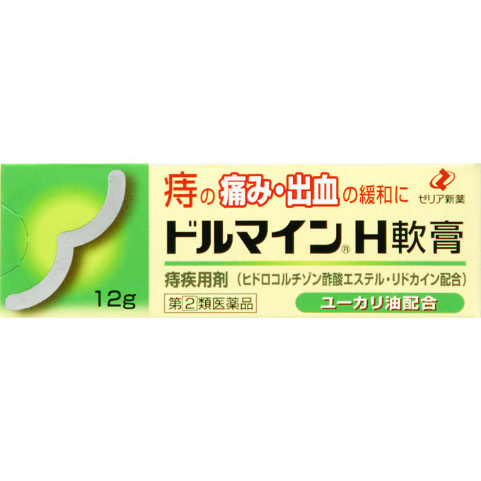 【第(2)類医薬品】ゼリア新薬工業 ドルマインH軟膏 12G