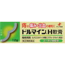 【第(2)類医薬品】ゼリア新薬工業 ドルマインH軟膏 12G