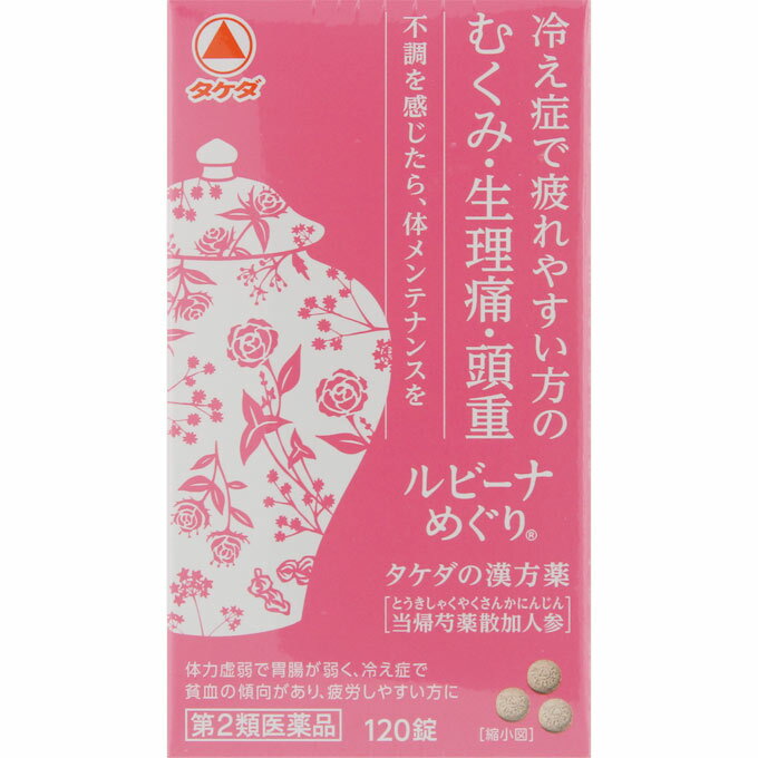 【第2類医薬品】アリナミン製薬 ルビーナめぐり 120錠 1