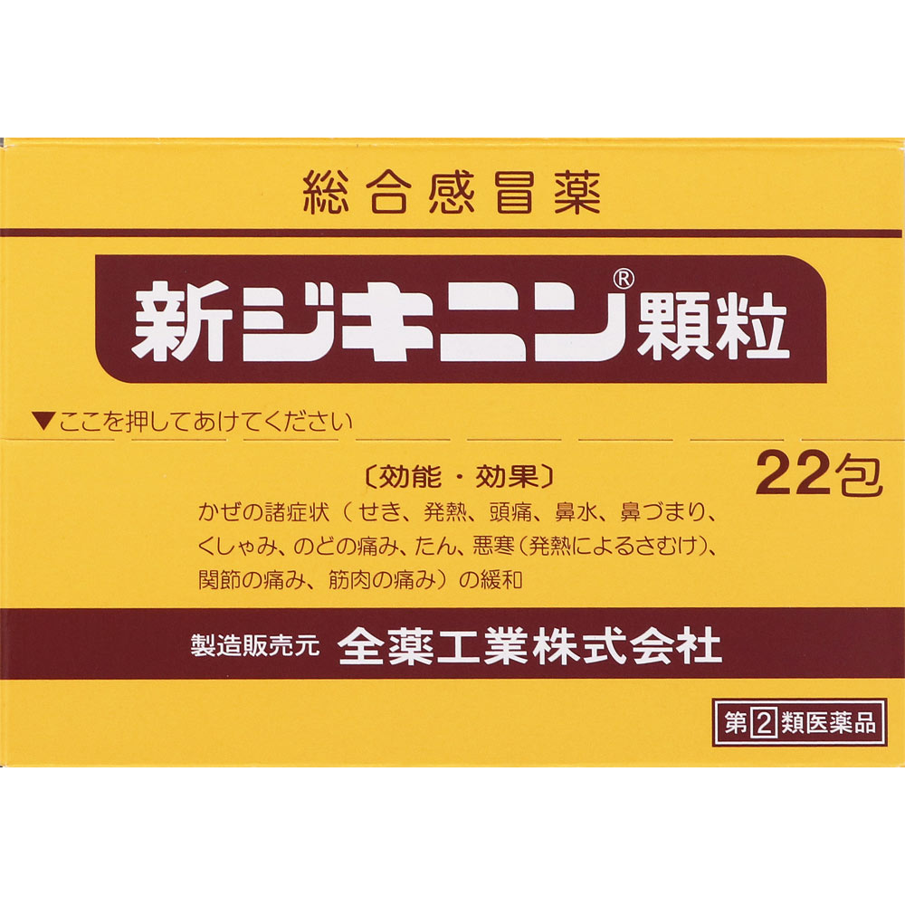 【第(2)類医薬品】全薬工業 新ジキニン顆粒 22包