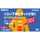 【第(2)類医薬品】佐藤製薬 ロペラマックサット 6錠