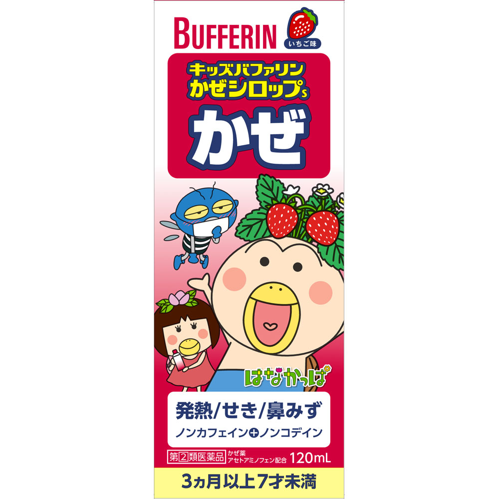 【第(2)類医薬品】ライオン キッズバファリン かぜシロップS 120ml【point】のサムネイル