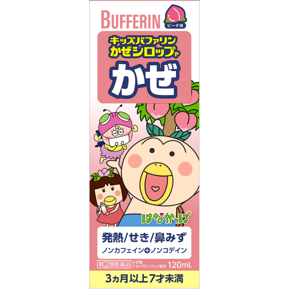 【第(2)類医薬品】ライオン キッズバファリン かぜシロップP 120mlのサムネイル