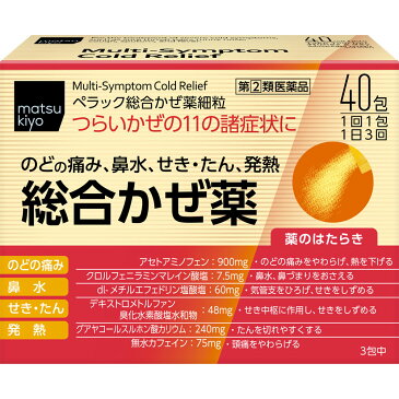 【第(2)類医薬品】第一三共ヘルスケア ペラック総合かぜ薬細粒 40包