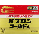 【第(2)類医薬品】大正製薬 パブロンゴールドA(微粒) 28包