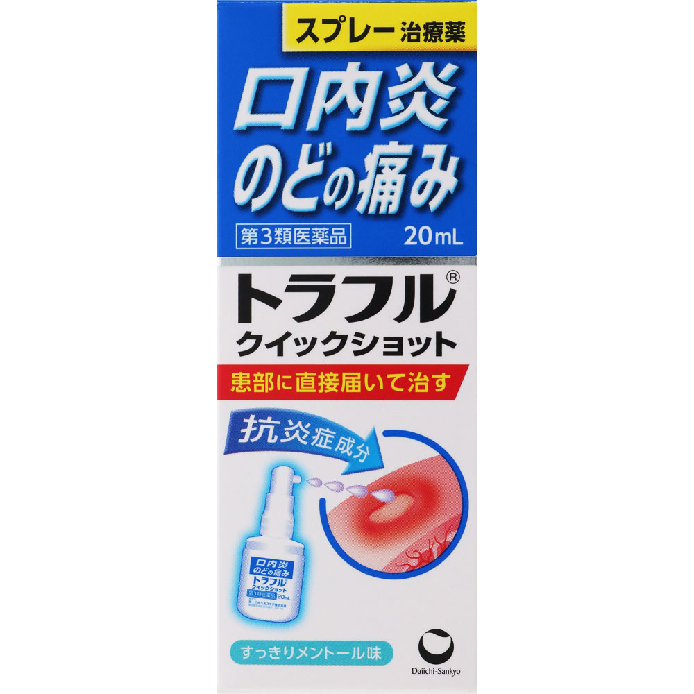 【第3類医薬品】第一三共ヘルスケア トラフル クイックショット 20mlのサムネイル