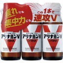 アリナミン製薬 アリナミンV 3本 (指定医薬部外品)