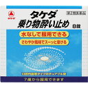 【第2類医薬品】武田CH タケダ乗り物酔い止め 8錠