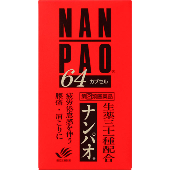 【第(2)類医薬品】田辺三菱製薬 ナンパオ 64カプセルのサムネイル