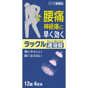 【第2類医薬品】日本臓器製薬 ラックル 12錠