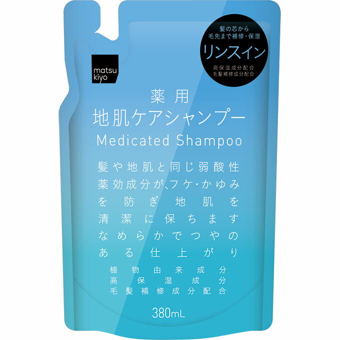 matsukiyo 薬用地肌ケアシャンプー リンスインタイプ詰替 380ml詰替 （医薬部外品）