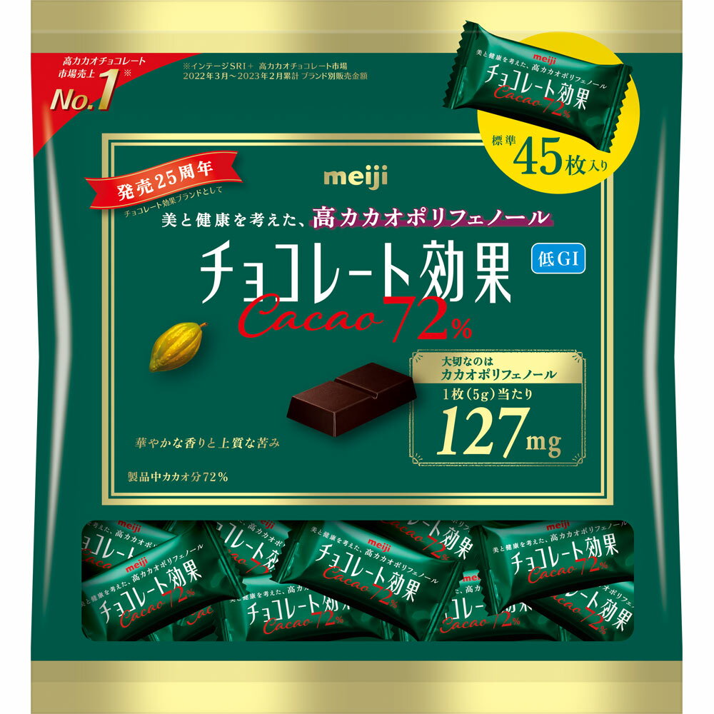 明治 チョコレート効果 カカオ72％ 大袋 225g