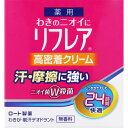 ロート製薬 リフレア デオドラントクリーム 55g (医薬部...