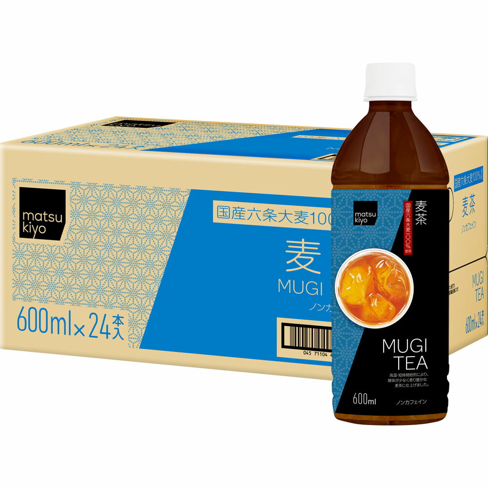 matsukiyo 麦茶 ケース 600ml×24本