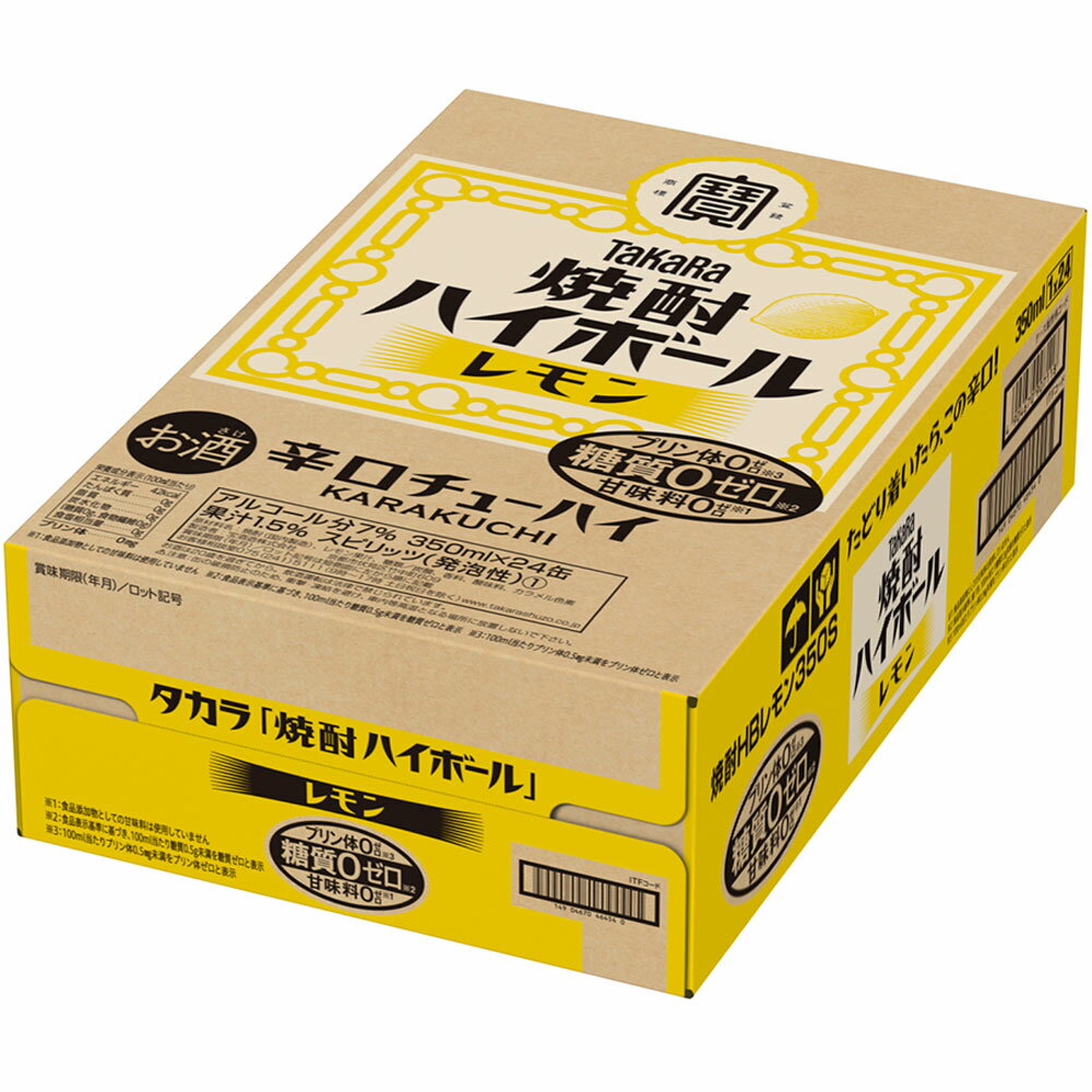 宝酒造 焼酎ハイボール（レモン） ケース 350ml×24