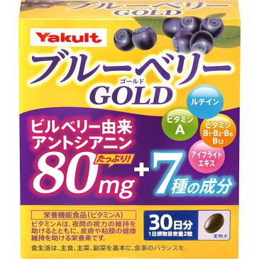 ヤクルトヘルスフーズ ブルーベリーゴールド 60粒