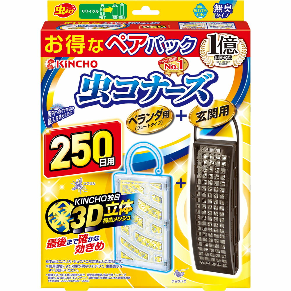 大日本除蟲菊 虫コナーズ ベランダ用＋玄関用 250日用 無臭 ご愛顧感謝ペアパック プレート1個・玄関1個