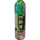 日本漢方研究所 竹酢液 300ml