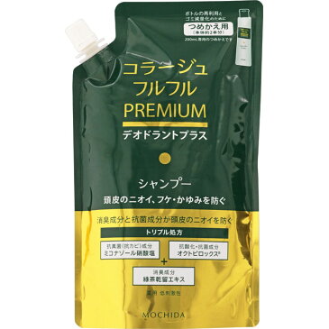 持田ヘルスケア コラージュ フルフル プレミアム シャンプー 詰替え 340ml （医薬部外品）【point】