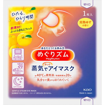 花王 めぐりズム蒸気でホットアイマスク 完熟ゆず 12枚