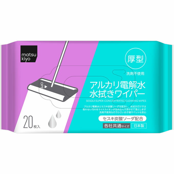 matsukiyo アルカリ電解水水拭きワイパー 20枚のサムネイル