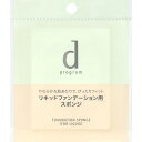 資生堂インターナショナル d プログラム ファンデーション スポンジ (リキッド用) -