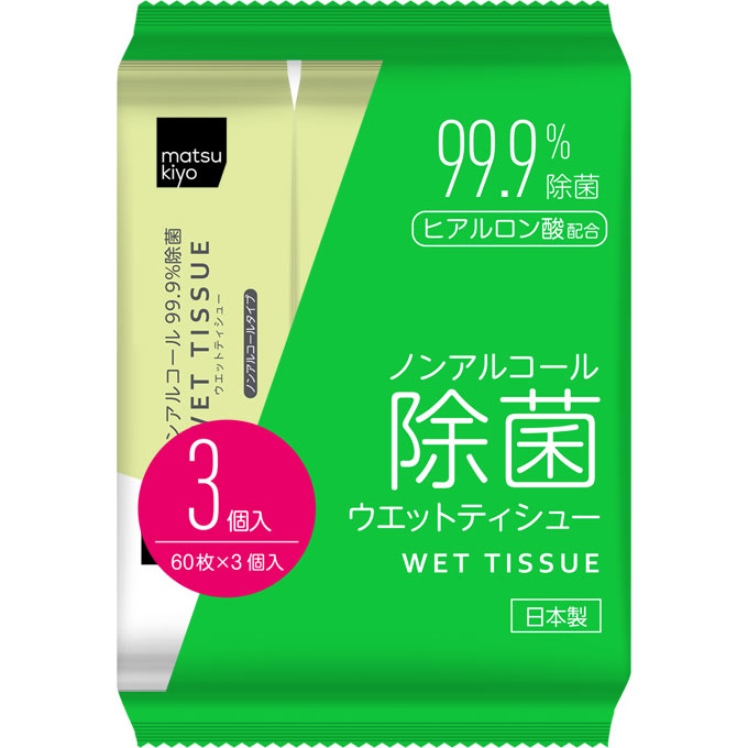 matsukiyo ノンアルコール除菌ウェットティッシュ 60枚3P