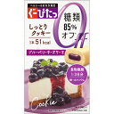 ナリス化粧品 ぐーぴたっ しっとりクッキー ブルーベリーチーズケーキ 3本