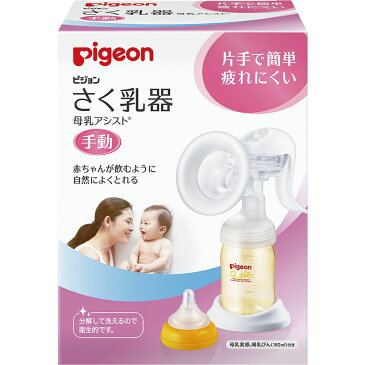 ピジョン さく乳器 母乳アシスト 手動 本体