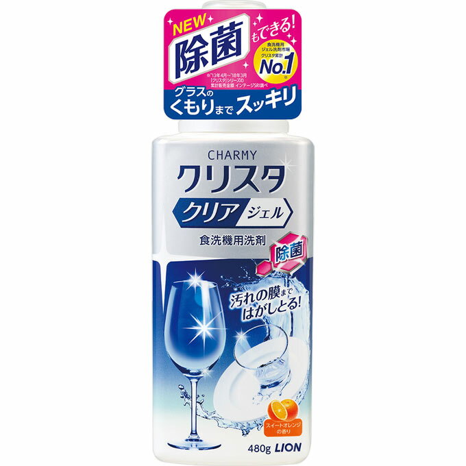 ライオン CHARMY クリスタ 食洗機用洗剤 クリアジェル 本体 食器用洗剤 480g