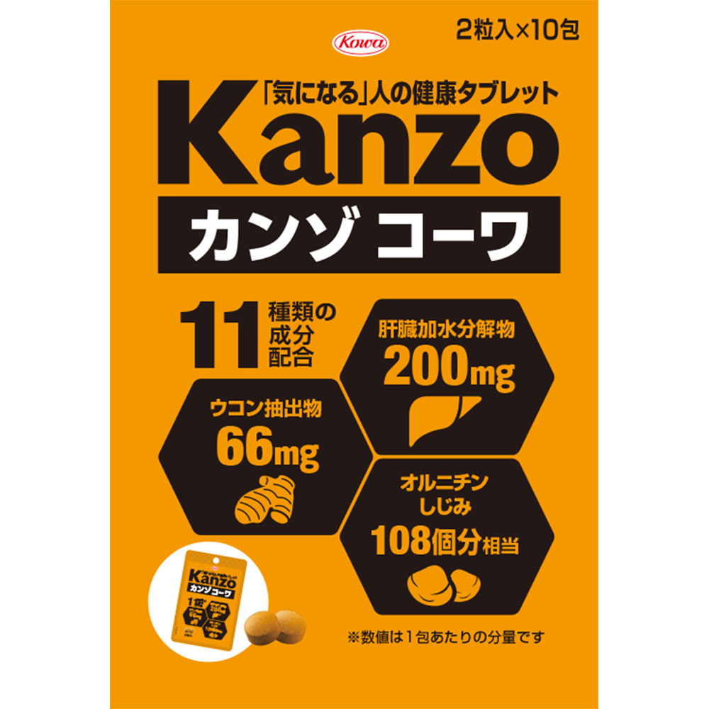 興和 カンゾコーワ 粒 2粒×10包