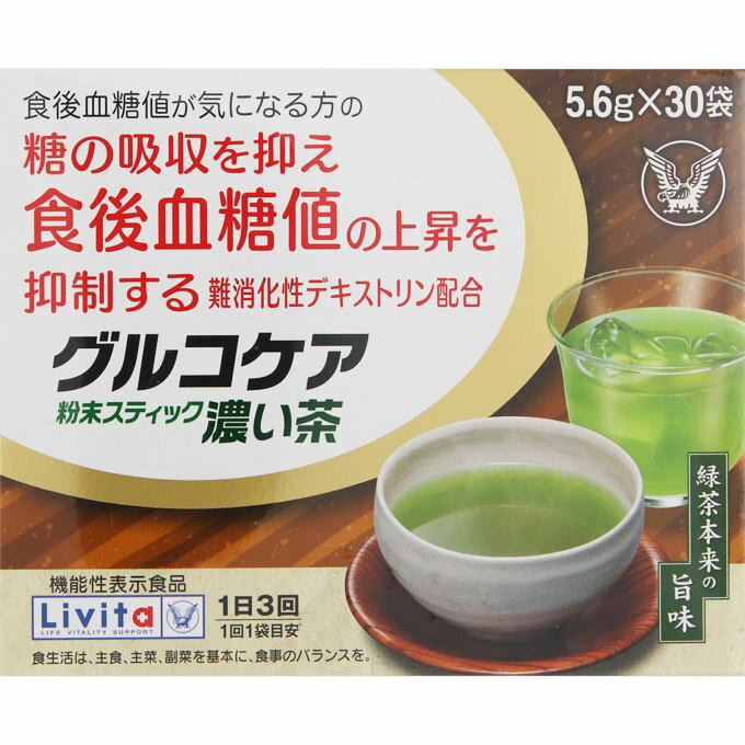 大正製薬 Livita グルコケア粉末スティック濃い茶 30袋